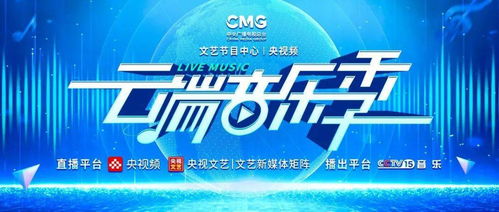 熱力唱跳 炫酷舞臺 今天19 30, 云端音樂季 精彩繼續(xù)