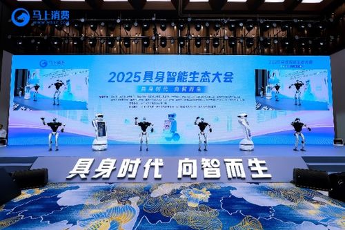 馬上消費(fèi) 裴裴 攜手宇樹科技機(jī)器人g1亮相2025具身智能生態(tài)大會